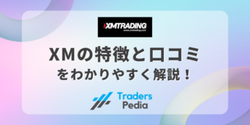 XMTrading（エックスエム）の特徴と口コミをわかりやすく解説！